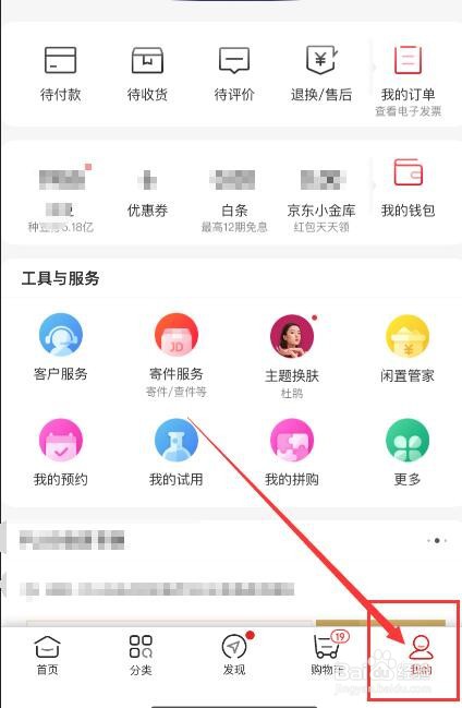 京东如何关闭刷脸登录