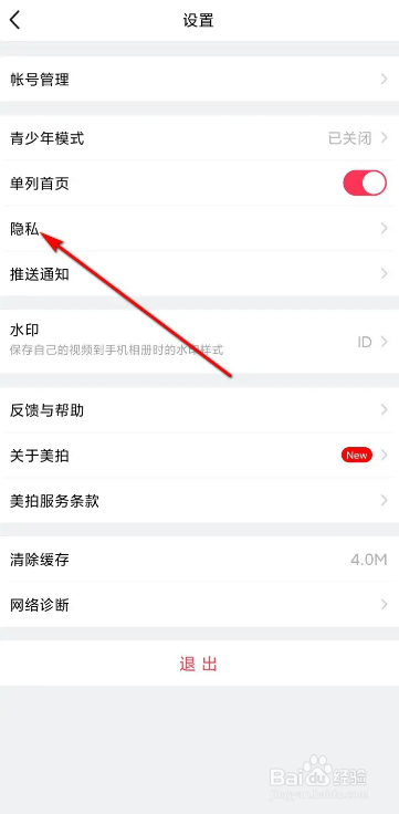 美拍软件设置评论权限的方法