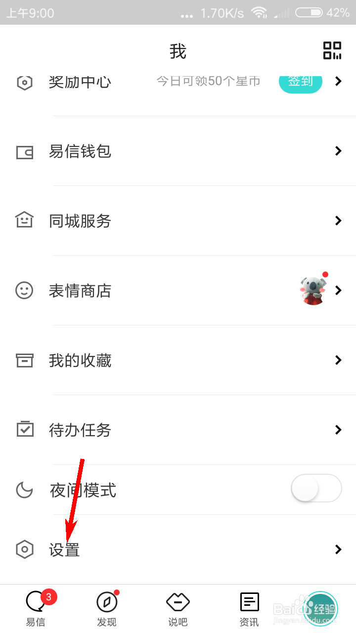 易信怎么设置语言