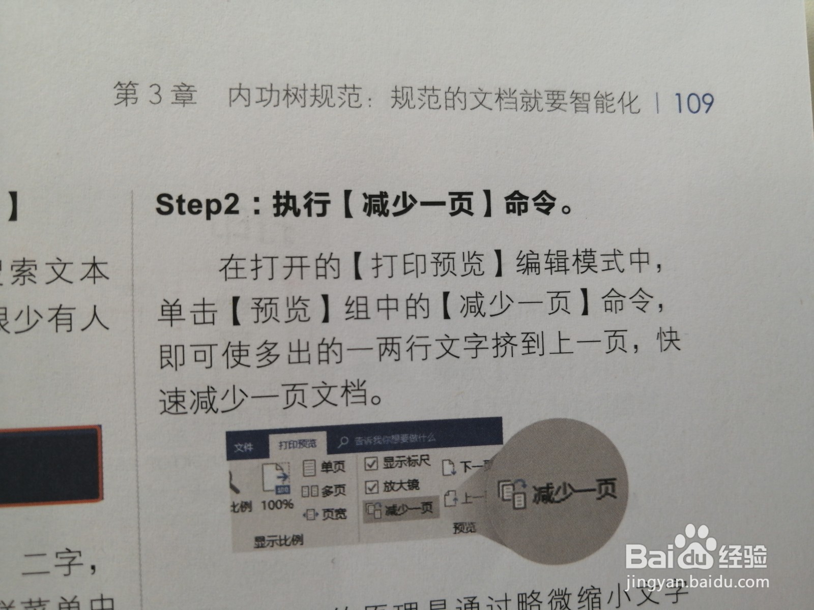 关于office办公软件相关操作