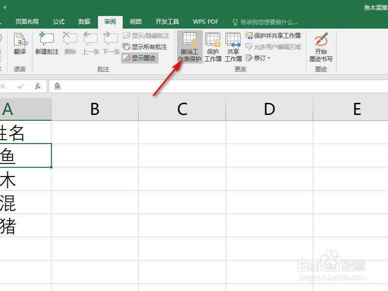Excel无法编辑怎么办？