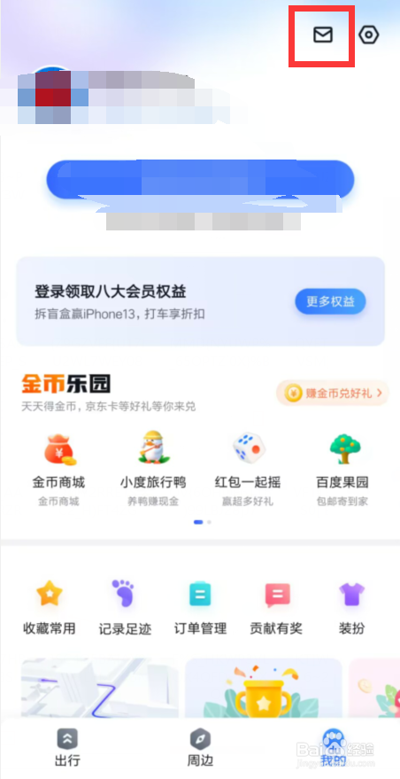 百度地图如何开启校园广场私信动态