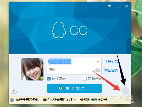 手机QQ设备锁在哪里开启?不常用设备怎么登录?