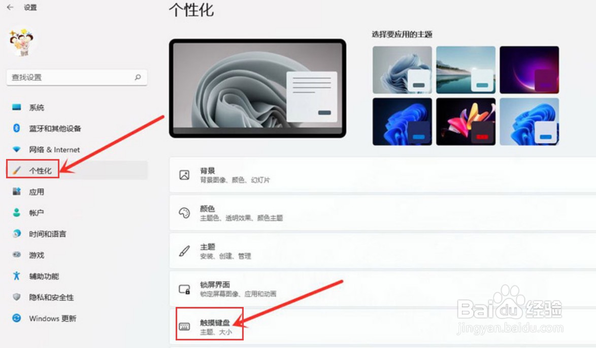 Windows11触屏键盘怎么打开