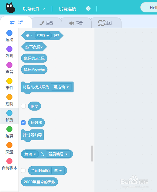 Kittenblock图形化编程案例，计时器效果