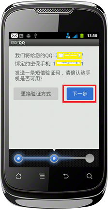 手机怎样改qq密码