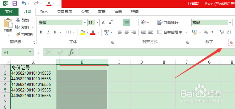 Excel输入身份证号变小数加E+17怎么办？