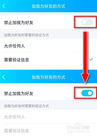 手機qq怎麼設置禁止他人加好友