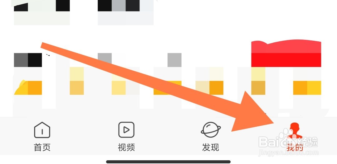 新浪新闻app上如何开启剪切板读取?