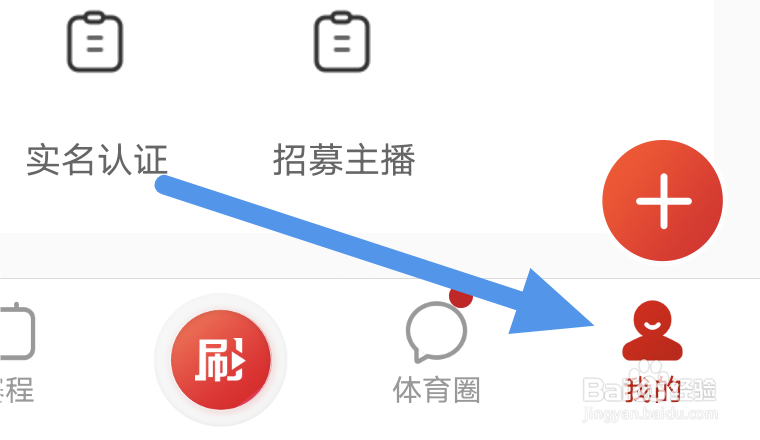 中国体育APP怎样开启后台音频播放选项