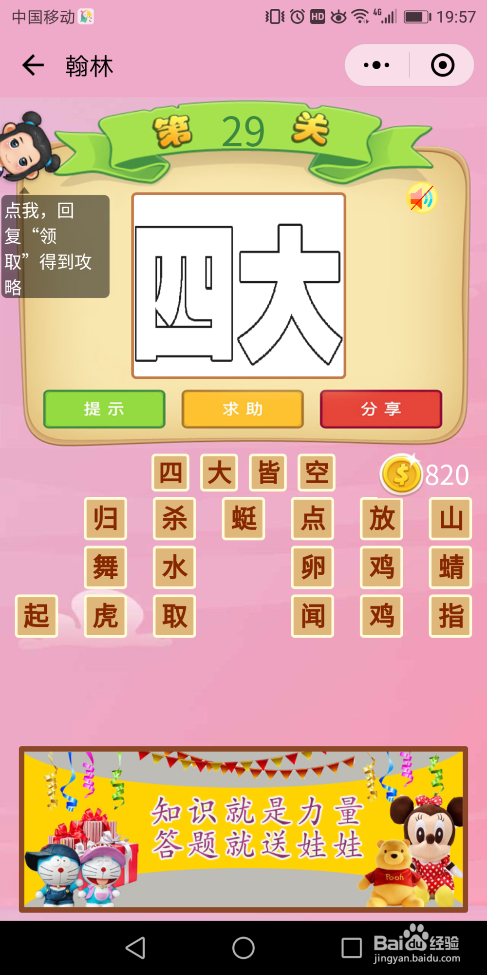 微信成语猜猜看翰林21-30关图文详解