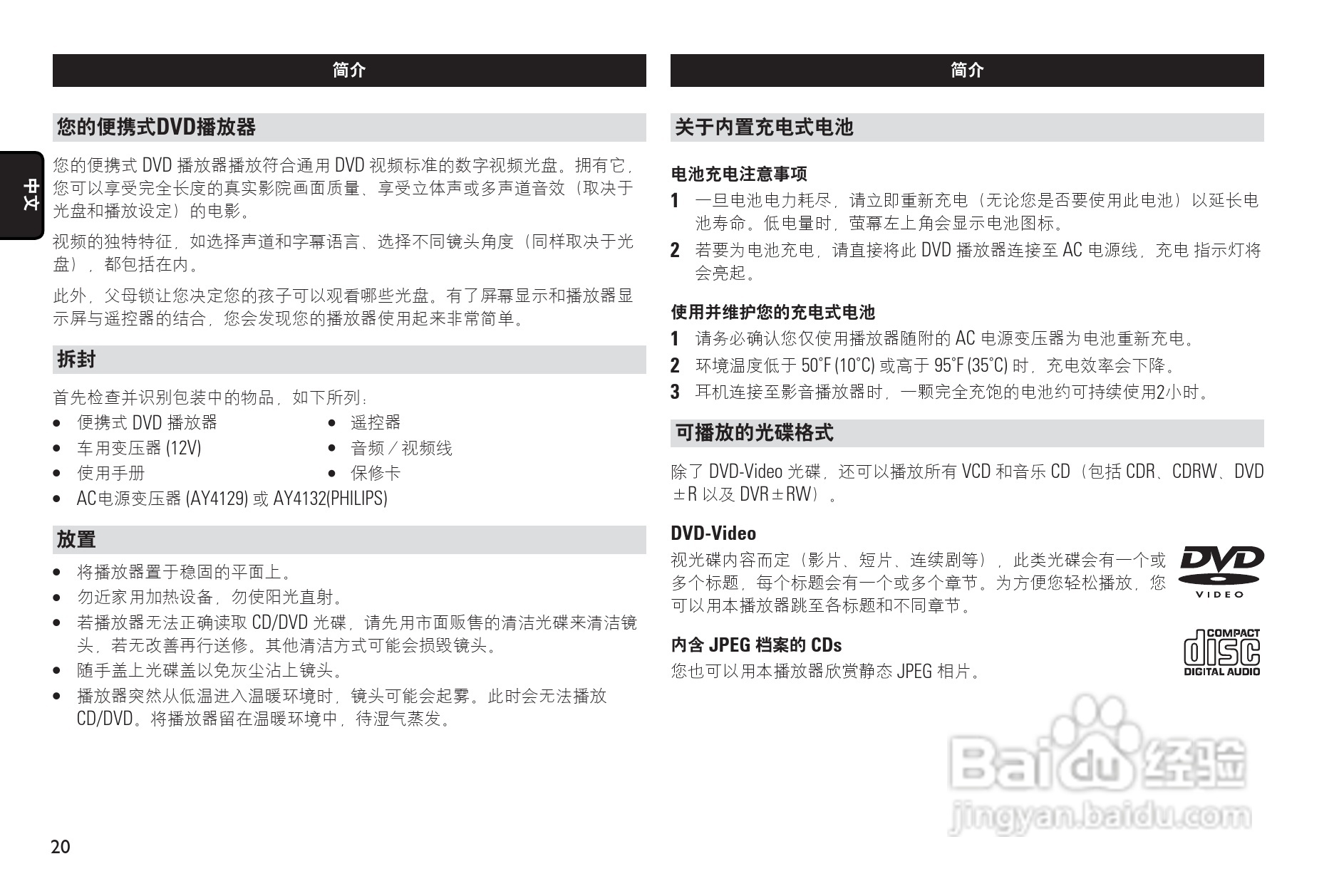 飞利浦PET816便携式DVD播放机使用说明书