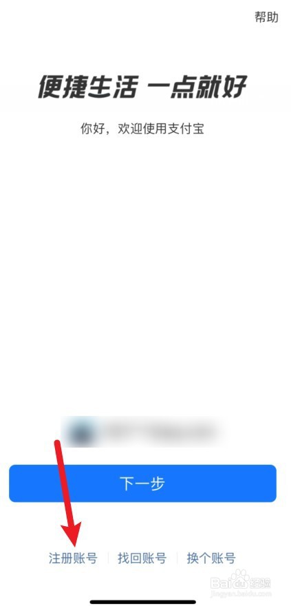 如何用邮箱注册支付宝