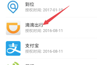 怎么解除支付宝对滴滴出行授权