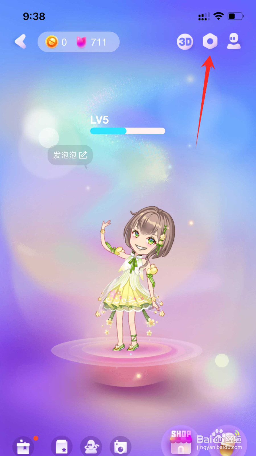 新版qq厘米秀怎么关闭