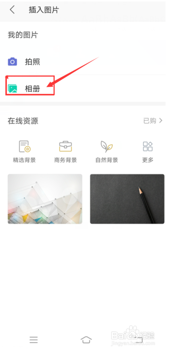 如何在WPS手机表格里插入图片