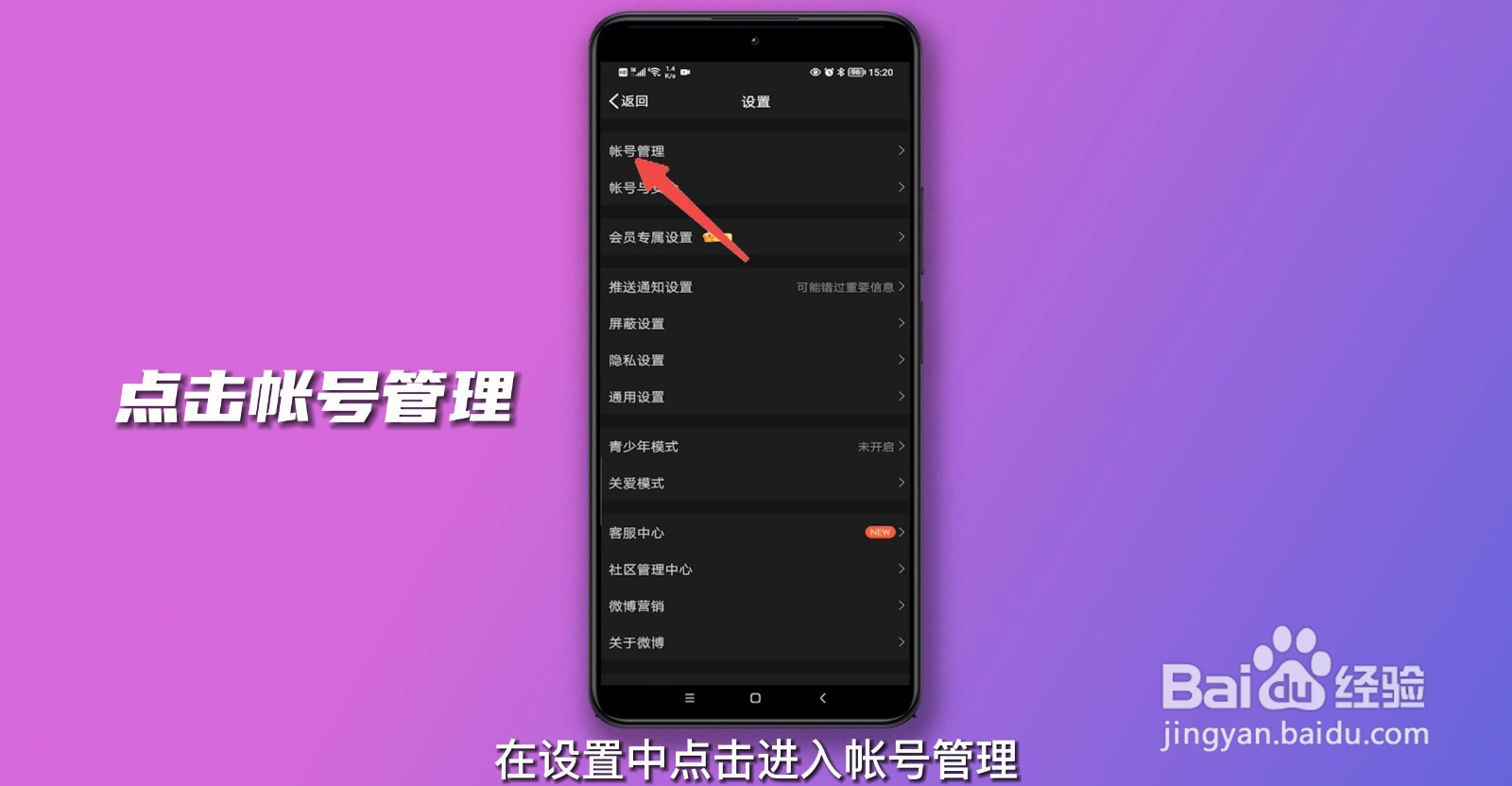 微博小号怎么注册