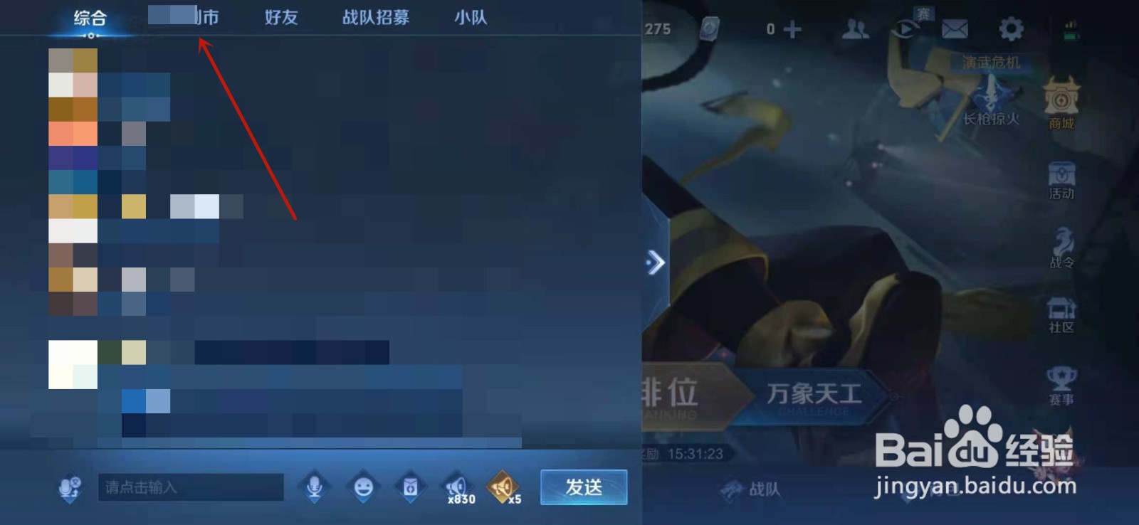 王者荣耀同城聊天怎么发言