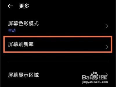realme真我GT大师探索版怎么开启高刷新率