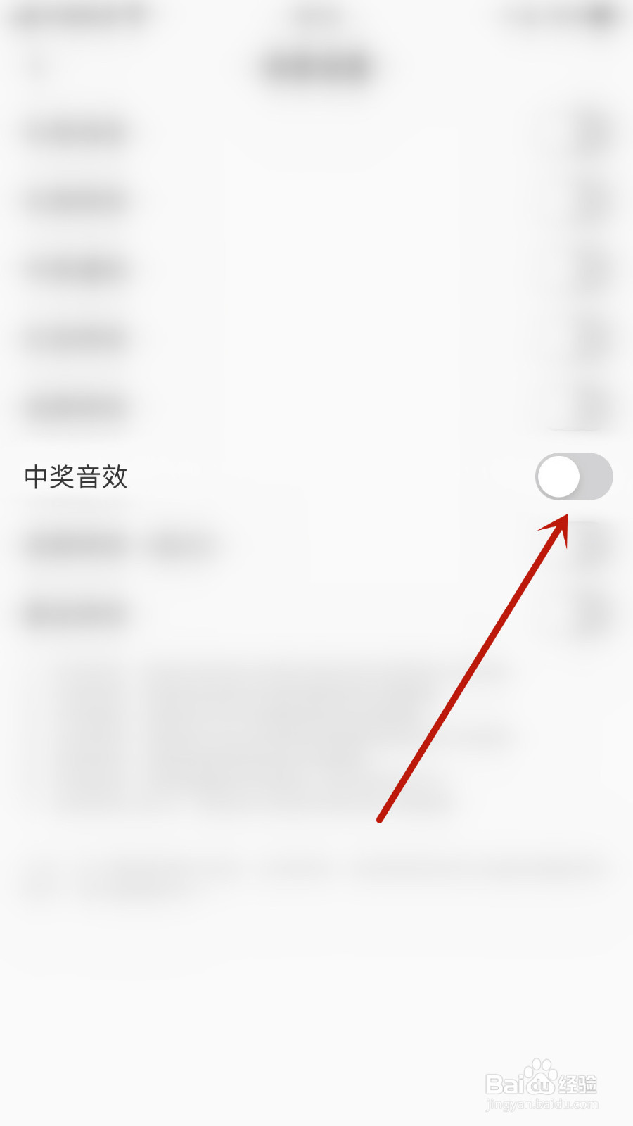 怎么设置喵播中奖音效停用