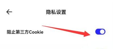“夸克”如何阻止第三方Cookie