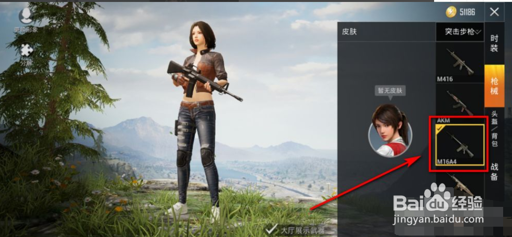 和平精英怎么在大厅展示武器头盔背包