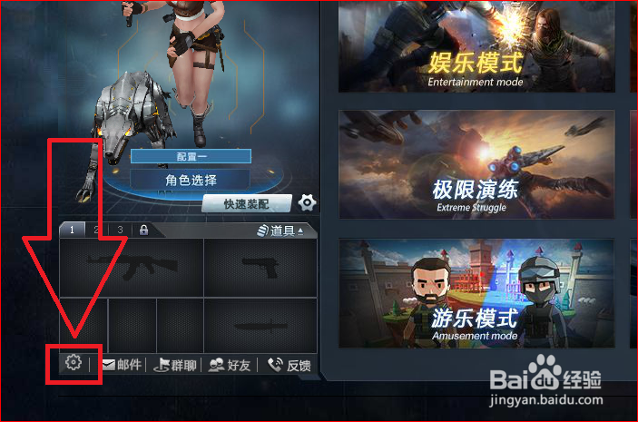 生死狙击u3d怎么设置