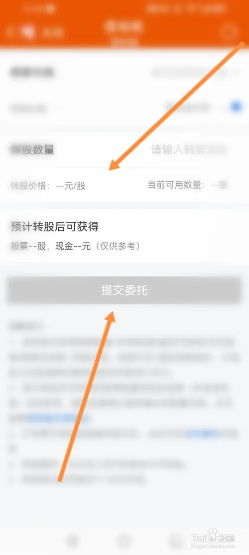 东方财富如何委托债转股