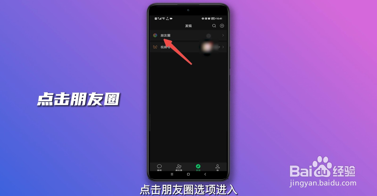 微信背景视频怎么设置