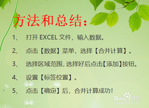 利用excel中合并计算快速合并数据