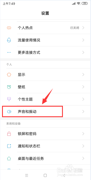 小米手机如何开启“拨号键盘触摸音效”的功能