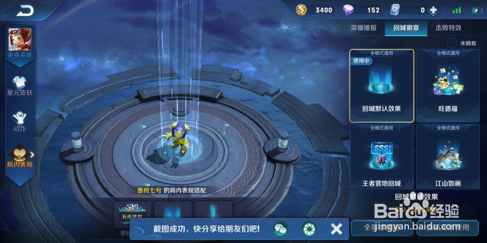 王者回城特效在哪设置