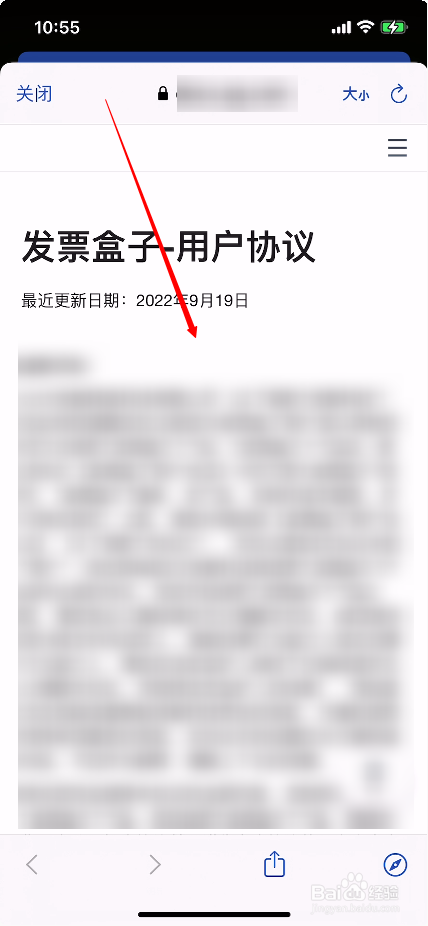 如何查看发票盒子APP的用户协议