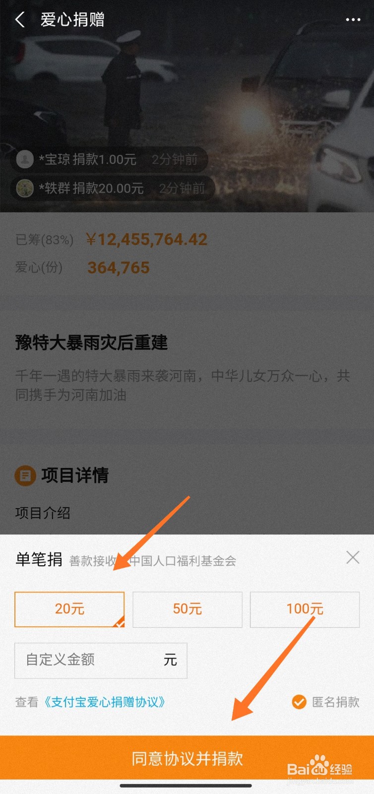 支付宝怎么向河南捐款