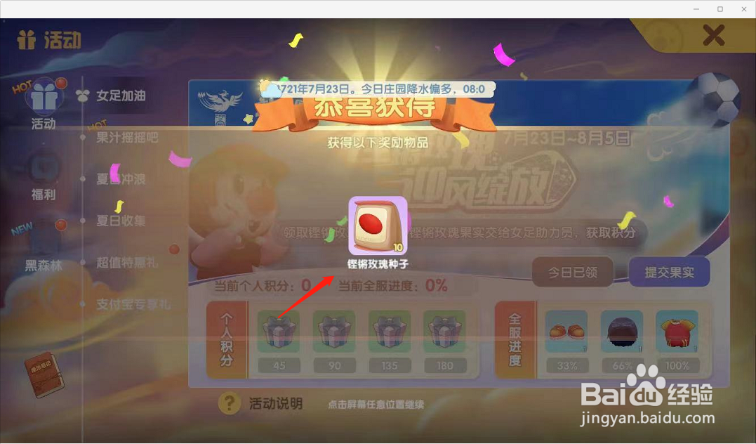 摩尔庄园怎么领取铿锵玫瑰种子