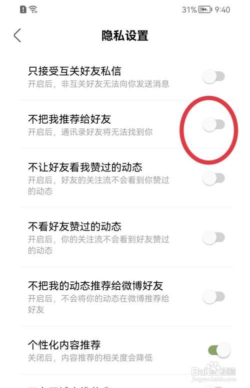 绿洲怎么设置把我推荐给好友