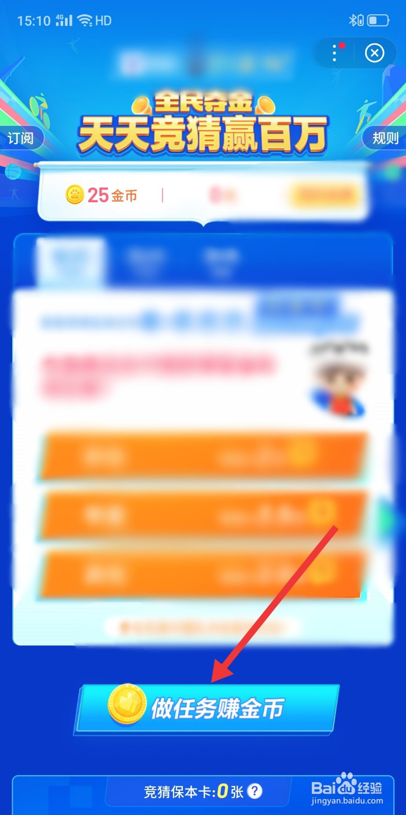 百度奥运竞猜怎么获得金币