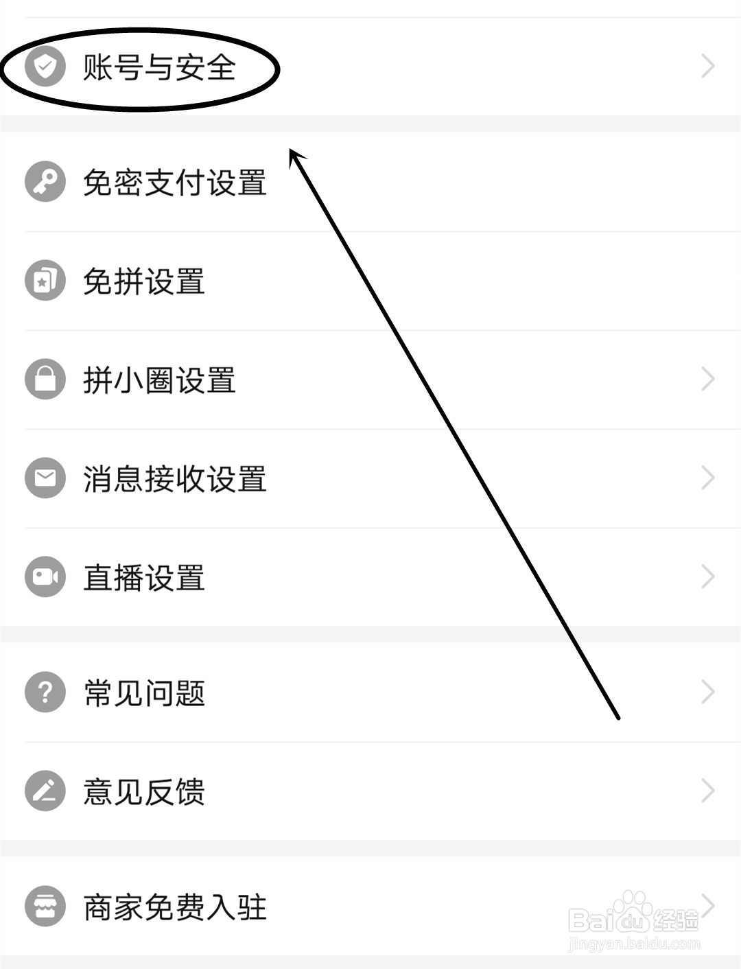 拼多多如何查看账号日志