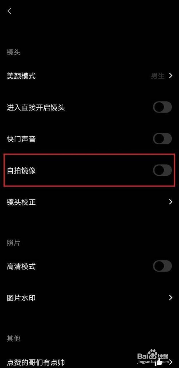 型男相机如何使用自拍镜像