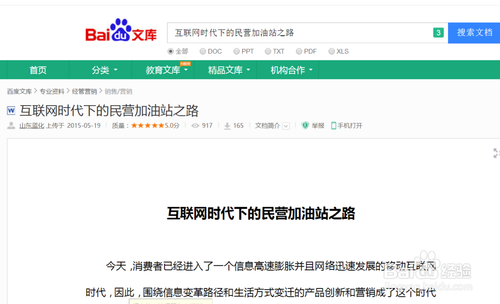 如何用互联网思维做加油站