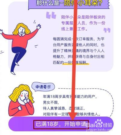 治愈星球怎么申请成为治愈小天使