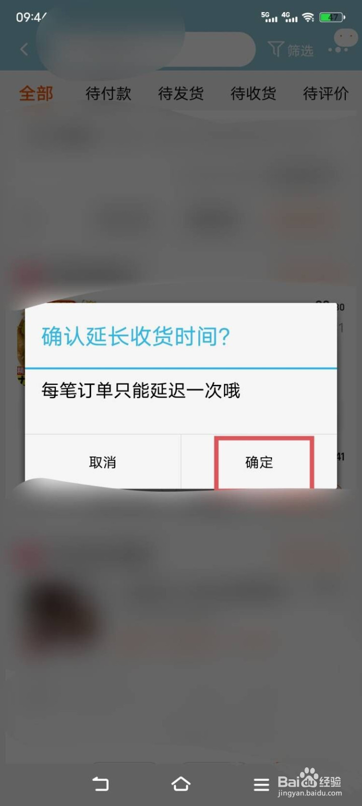 淘宝订单如何延长收货