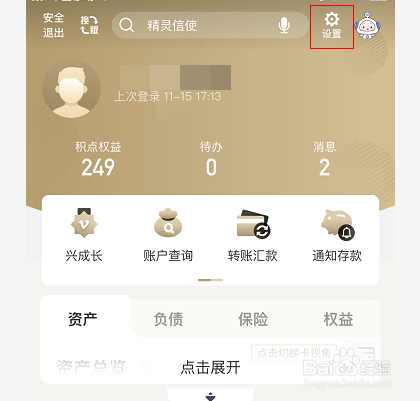 兴业银行怎么关闭人脸授权功能