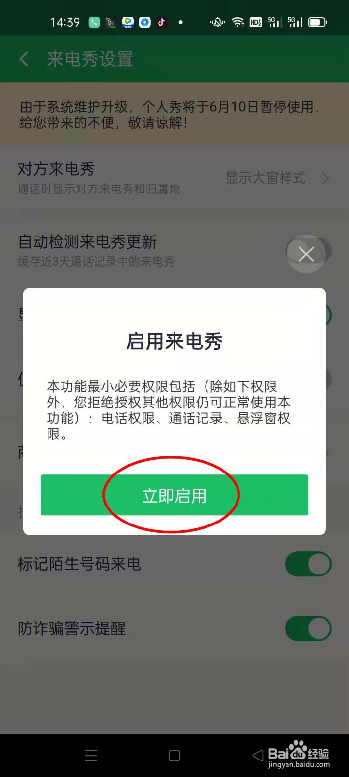 怎么在360手机卫士开启防诈骗提醒弹窗