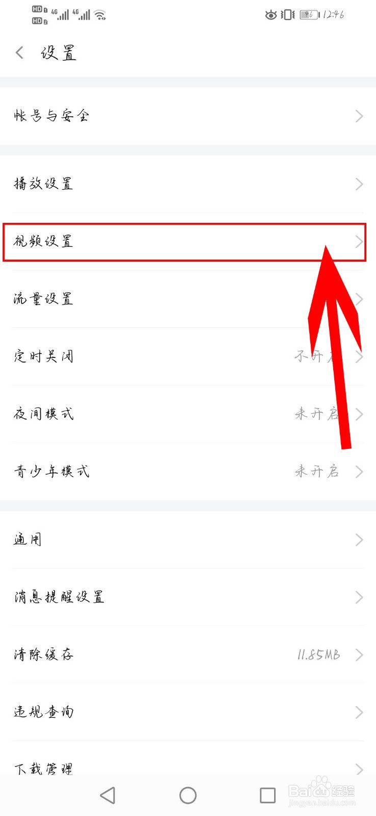 斗鱼直播app如何开启视频缓存“自动下载