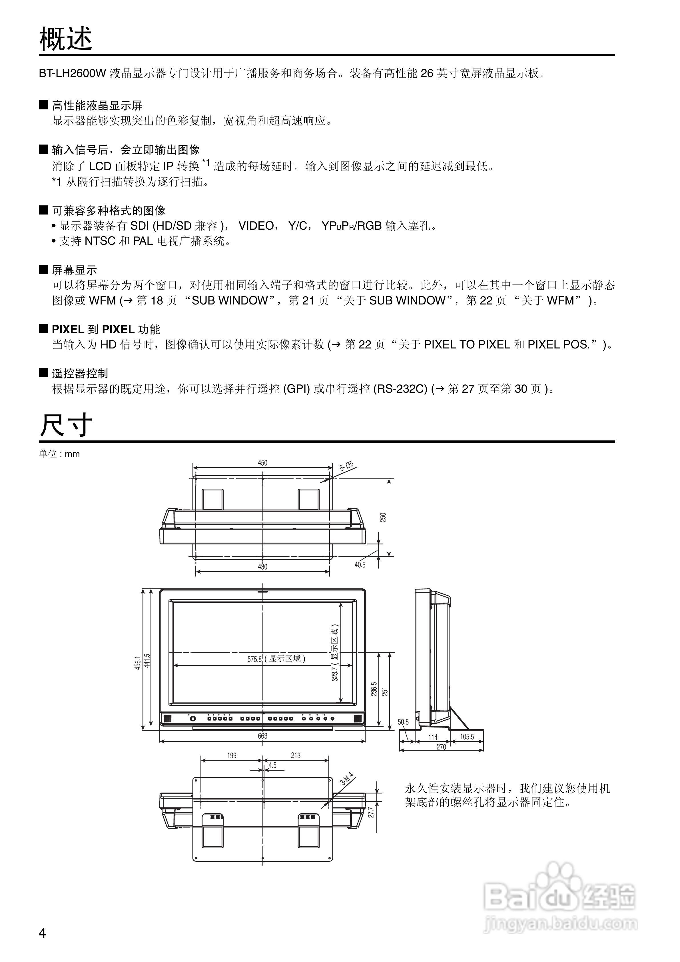 松下BT-LH2600WMC高清监视器操作手册:[1]