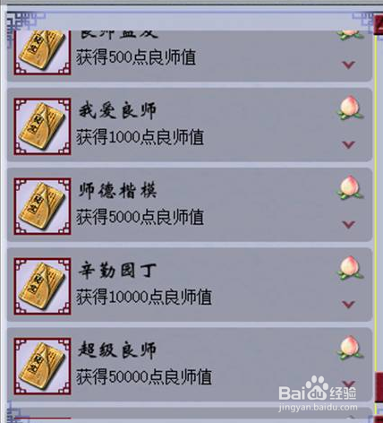 梦幻西游师徒任务攻略