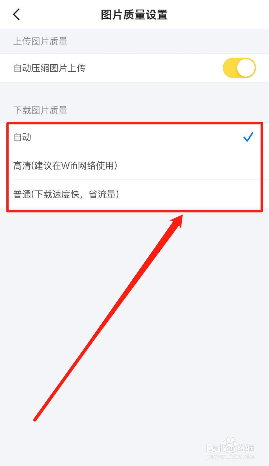 如何设置闲鱼下载的图片质量