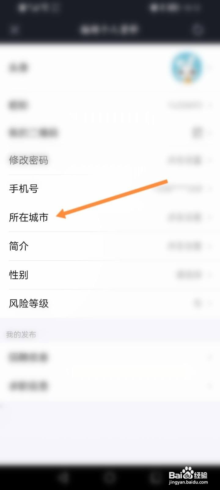 大智慧怎么修改所在的城市