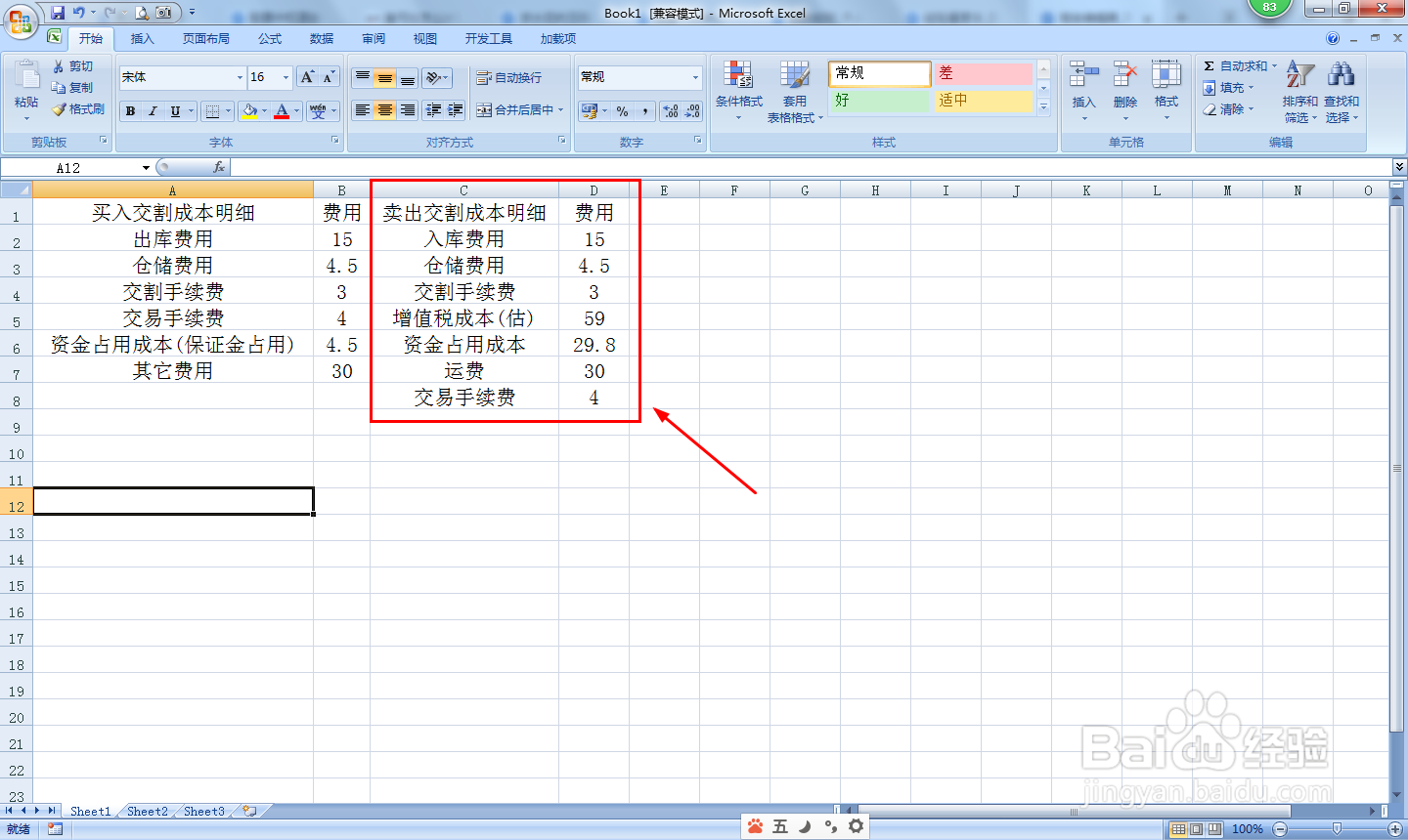 盈亏比怎么计算